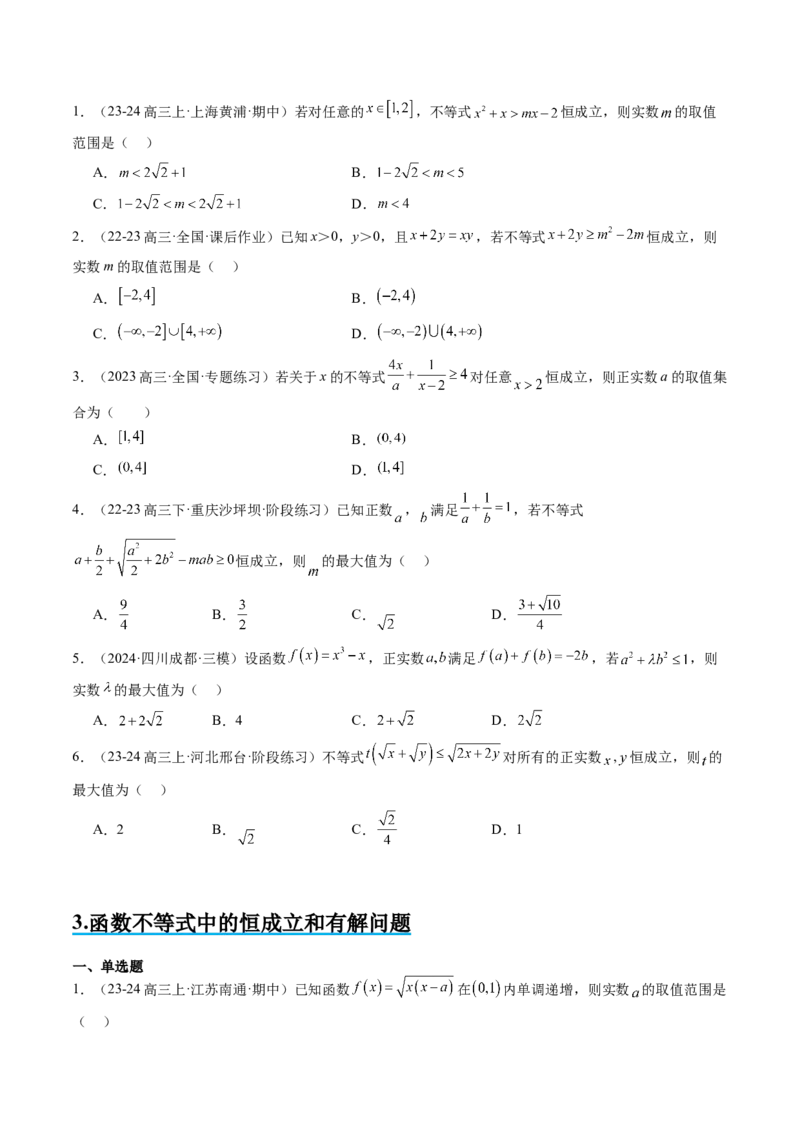 思维拓展03函数和不等式中的恒成立和有解问题（精讲+精练）-2025年高考数学一轮复习讲义及高频考点归纳与方法总结（新高考通用）原卷版_2.2025数学总复习_2025年新高考资料_一轮复习