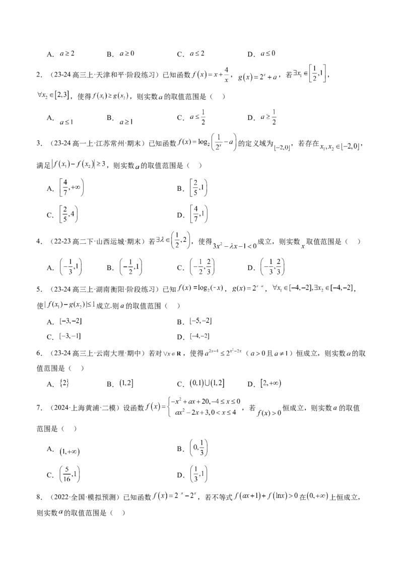 思维拓展03函数和不等式中的恒成立和有解问题（精讲+精练）-2025年高考数学一轮复习讲义及高频考点归纳与方法总结（新高考通用）原卷版_2.2025数学总复习_2025年新高考资料_一轮复习