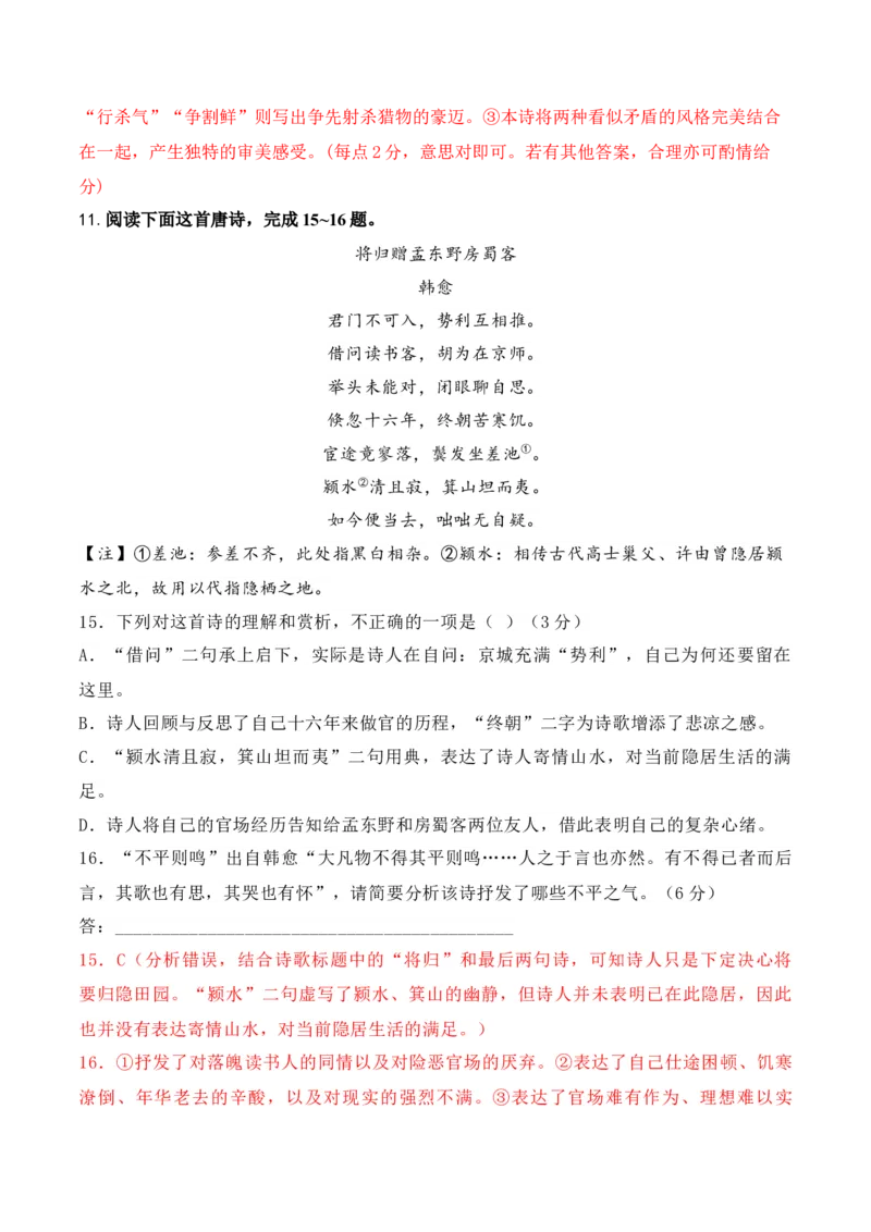 08-诗歌鉴赏诗评题高频考题提升专练（解析版）_01高考语文_52025年新高考资料_二轮复习_2025年高考语文二轮复习之古代诗歌和名篇名句默写（全国通用）341772425