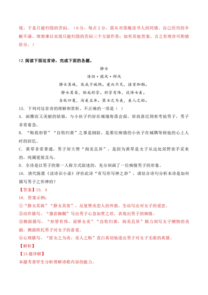 08-诗歌鉴赏诗评题高频考题提升专练（解析版）_01高考语文_52025年新高考资料_二轮复习_2025年高考语文二轮复习之古代诗歌和名篇名句默写（全国通用）341772425