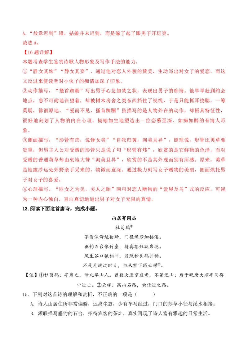 08-诗歌鉴赏诗评题高频考题提升专练（解析版）_01高考语文_52025年新高考资料_二轮复习_2025年高考语文二轮复习之古代诗歌和名篇名句默写（全国通用）341772425