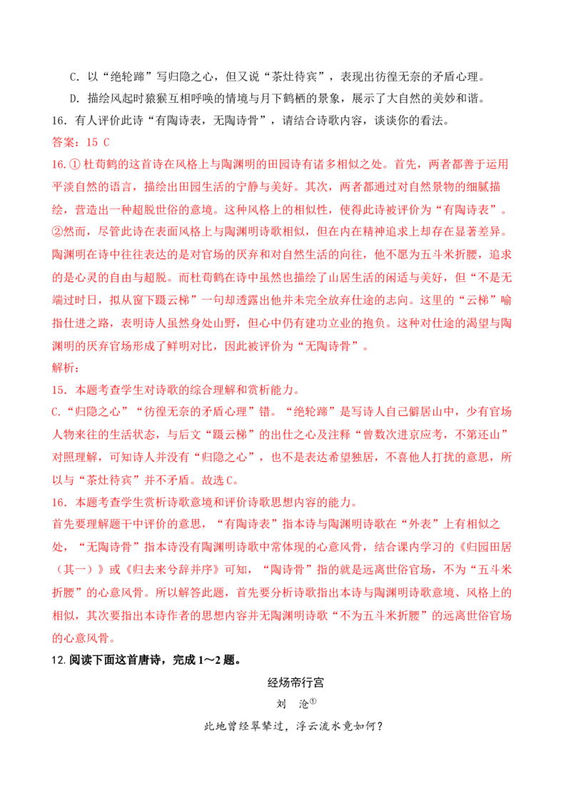 08-诗歌鉴赏诗评题高频考题提升专练（解析版）_01高考语文_52025年新高考资料_二轮复习_2025年高考语文二轮复习之古代诗歌和名篇名句默写（全国通用）341772425