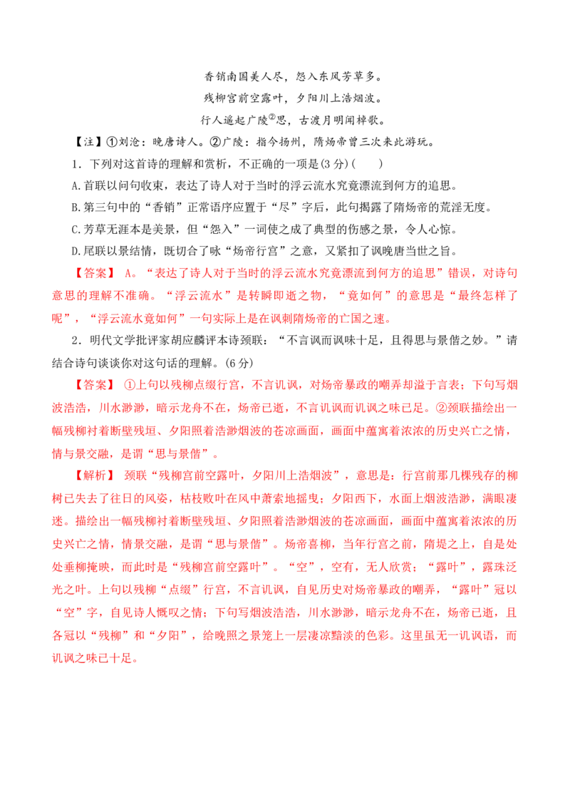 08-诗歌鉴赏诗评题高频考题提升专练（解析版）_01高考语文_52025年新高考资料_二轮复习_2025年高考语文二轮复习之古代诗歌和名篇名句默写（全国通用）341772425