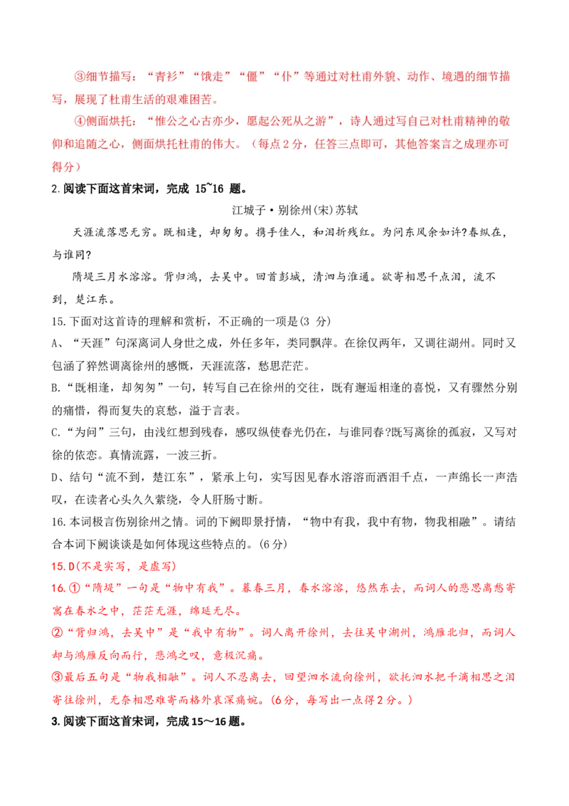 08-诗歌鉴赏诗评题高频考题提升专练（解析版）_01高考语文_52025年新高考资料_二轮复习_2025年高考语文二轮复习之古代诗歌和名篇名句默写（全国通用）341772425