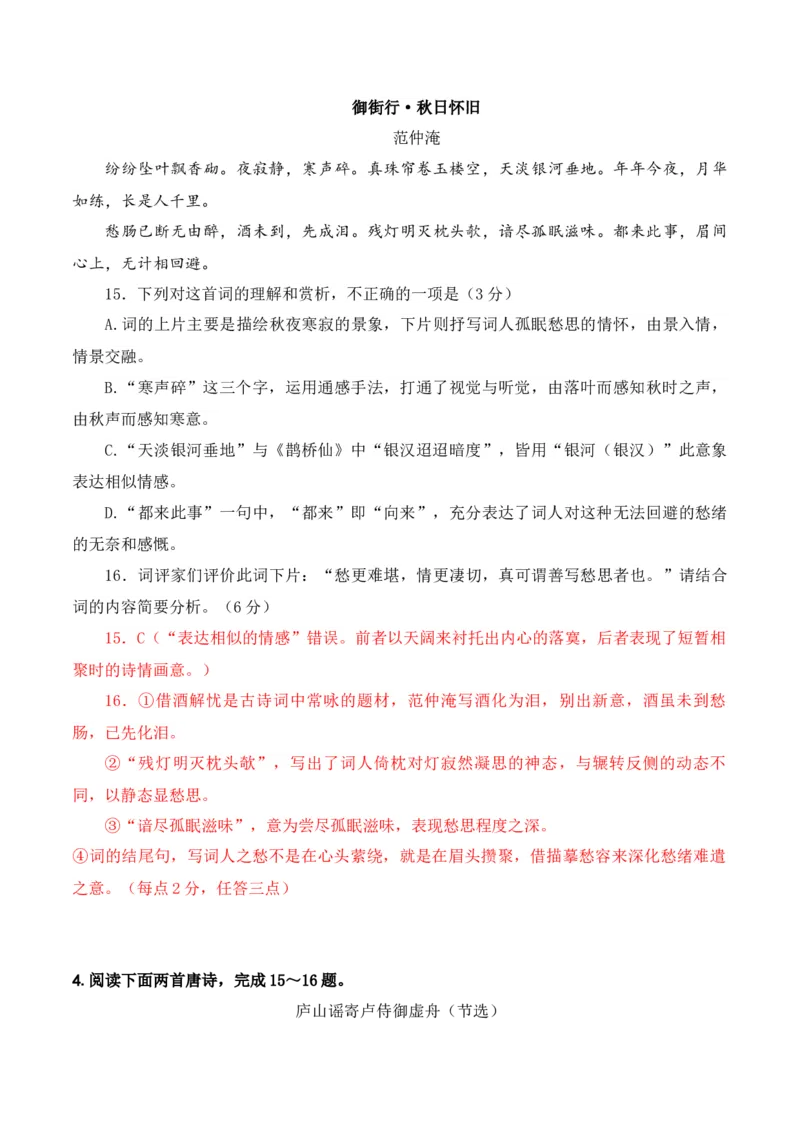 08-诗歌鉴赏诗评题高频考题提升专练（解析版）_01高考语文_52025年新高考资料_二轮复习_2025年高考语文二轮复习之古代诗歌和名篇名句默写（全国通用）341772425