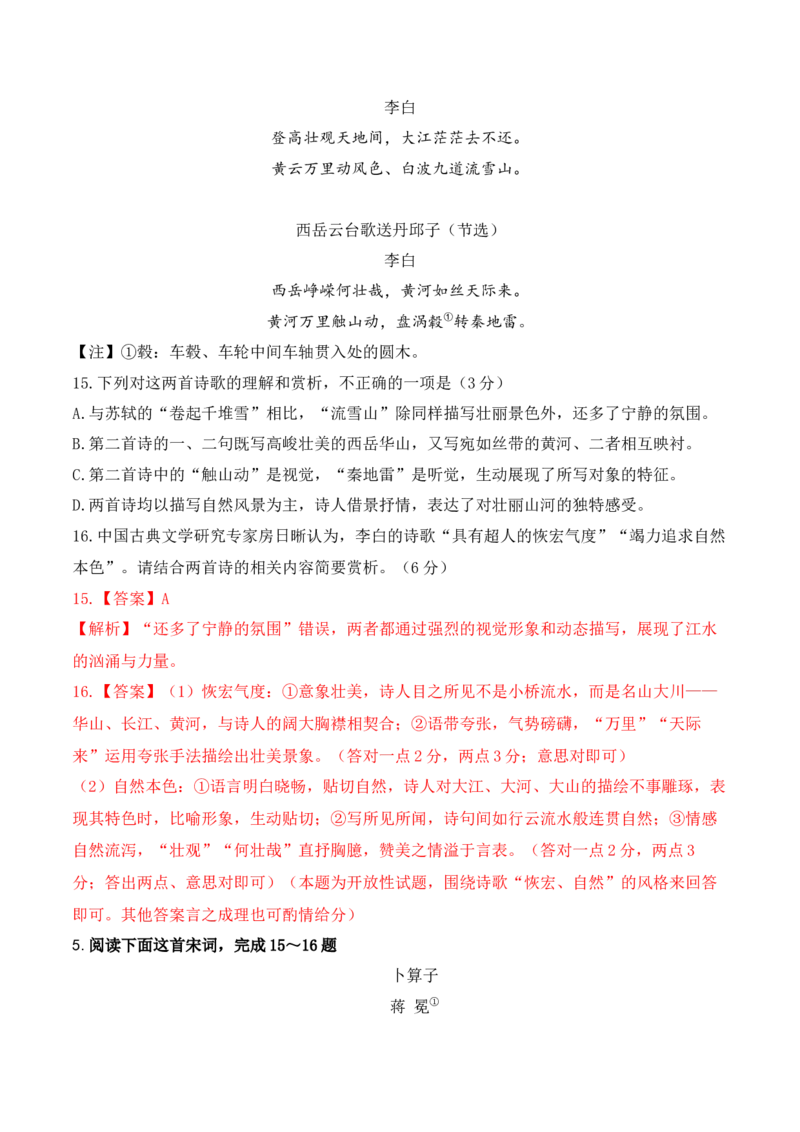 08-诗歌鉴赏诗评题高频考题提升专练（解析版）_01高考语文_52025年新高考资料_二轮复习_2025年高考语文二轮复习之古代诗歌和名篇名句默写（全国通用）341772425