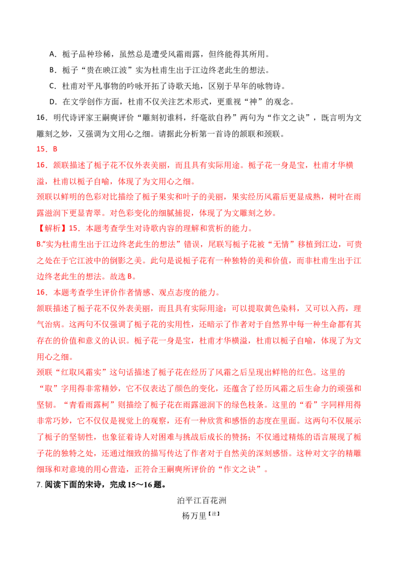 08-诗歌鉴赏诗评题高频考题提升专练（解析版）_01高考语文_52025年新高考资料_二轮复习_2025年高考语文二轮复习之古代诗歌和名篇名句默写（全国通用）341772425