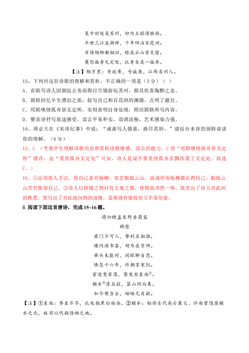 08-诗歌鉴赏诗评题高频考题提升专练（解析版）_01高考语文_52025年新高考资料_二轮复习_2025年高考语文二轮复习之古代诗歌和名篇名句默写（全国通用）341772425