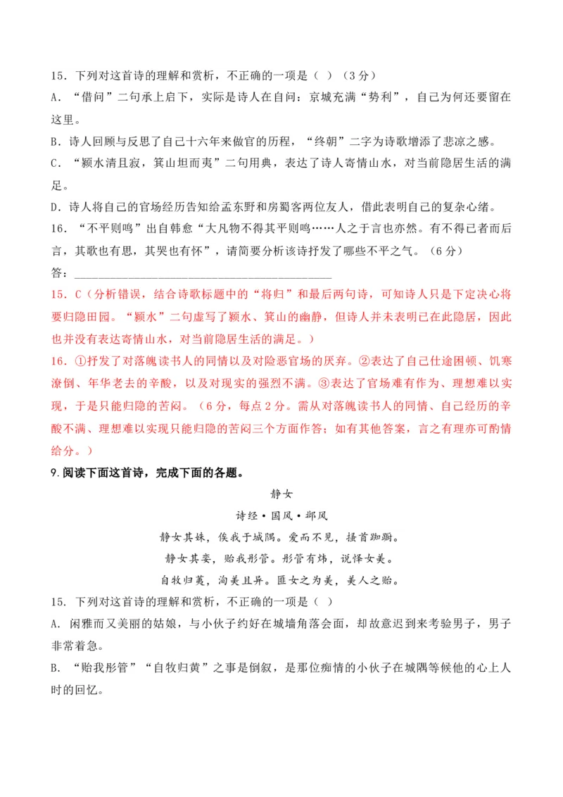 08-诗歌鉴赏诗评题高频考题提升专练（解析版）_01高考语文_52025年新高考资料_二轮复习_2025年高考语文二轮复习之古代诗歌和名篇名句默写（全国通用）341772425