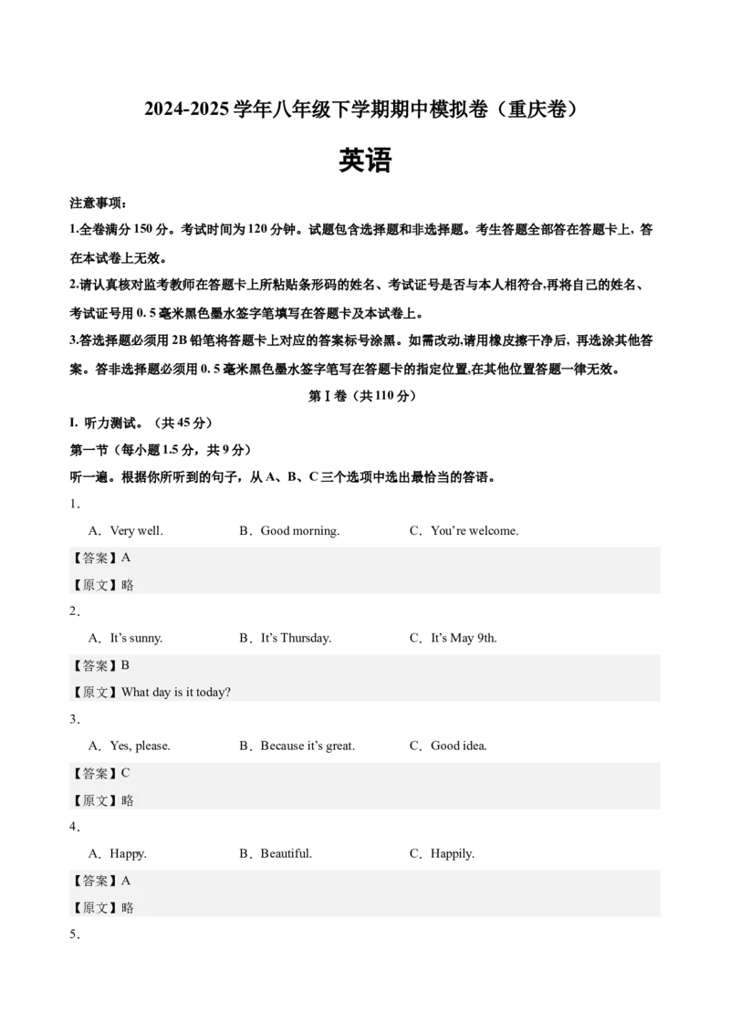 八年级重庆期中2(1)_新人教八下资料包_00、更新资料3月16日_单元重难点易错题精练-U216_八年级英语下学期期中模拟卷（重庆专用）（2025最新中考题型）-（人教版）