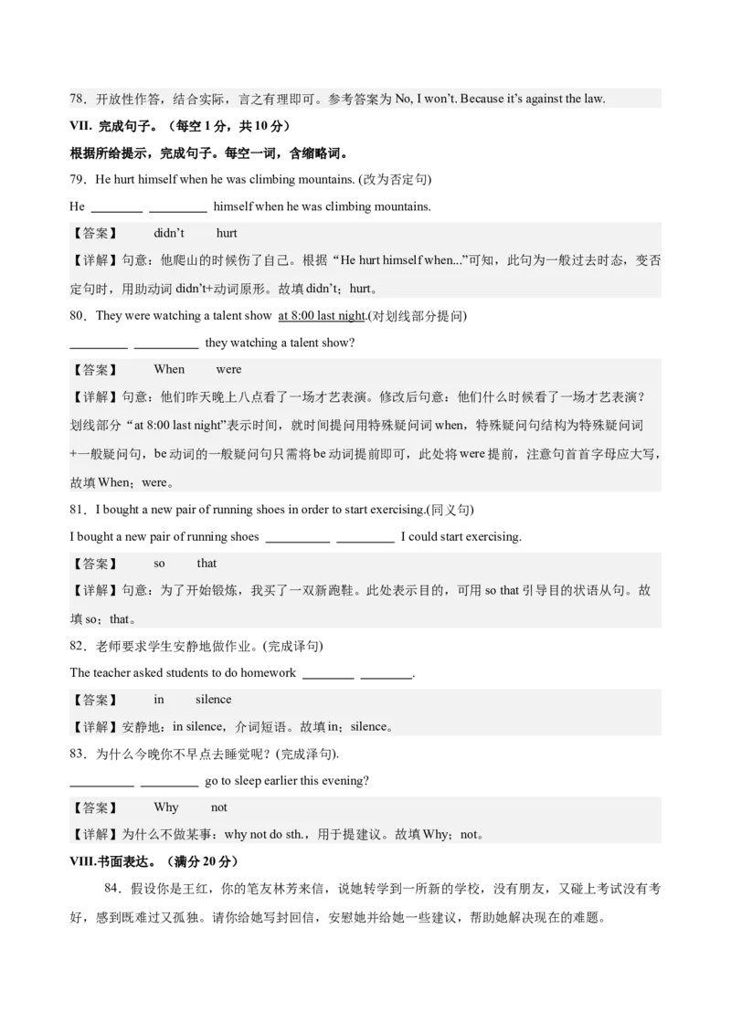 八年级重庆期中2(1)_新人教八下资料包_00、更新资料3月16日_单元重难点易错题精练-U216_八年级英语下学期期中模拟卷（重庆专用）（2025最新中考题型）-（人教版）