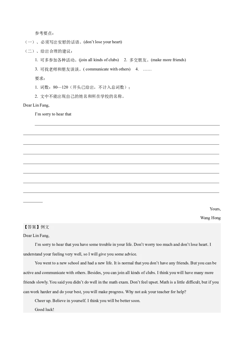 八年级重庆期中2(1)_新人教八下资料包_00、更新资料3月16日_单元重难点易错题精练-U216_八年级英语下学期期中模拟卷（重庆专用）（2025最新中考题型）-（人教版）