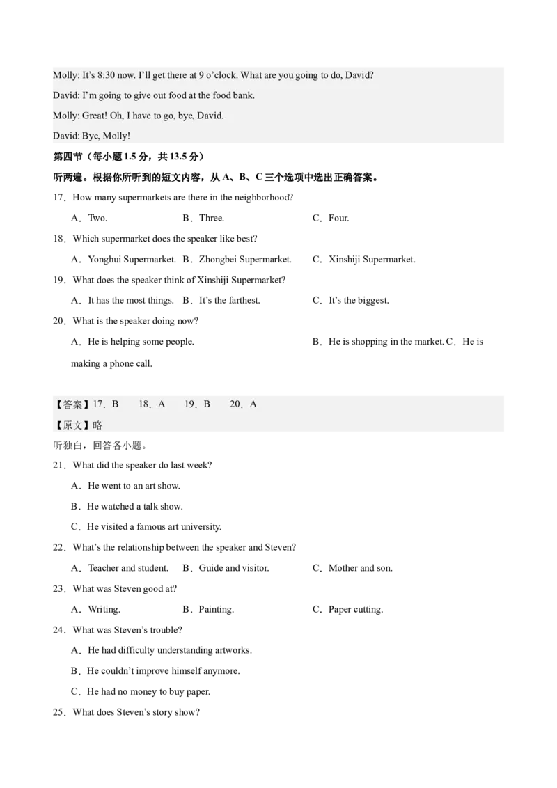 八年级重庆期中2(1)_新人教八下资料包_00、更新资料3月16日_单元重难点易错题精练-U216_八年级英语下学期期中模拟卷（重庆专用）（2025最新中考题型）-（人教版）