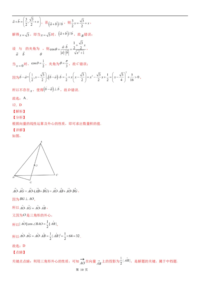 微专题平面向量的垂直问题学案&mdash;&mdash;2023届高考数学一轮《考点&middot;题型&middot;技巧》精讲与精练_2.2025数学总复习_赠品通用版（老高考）复习资料_一轮复习