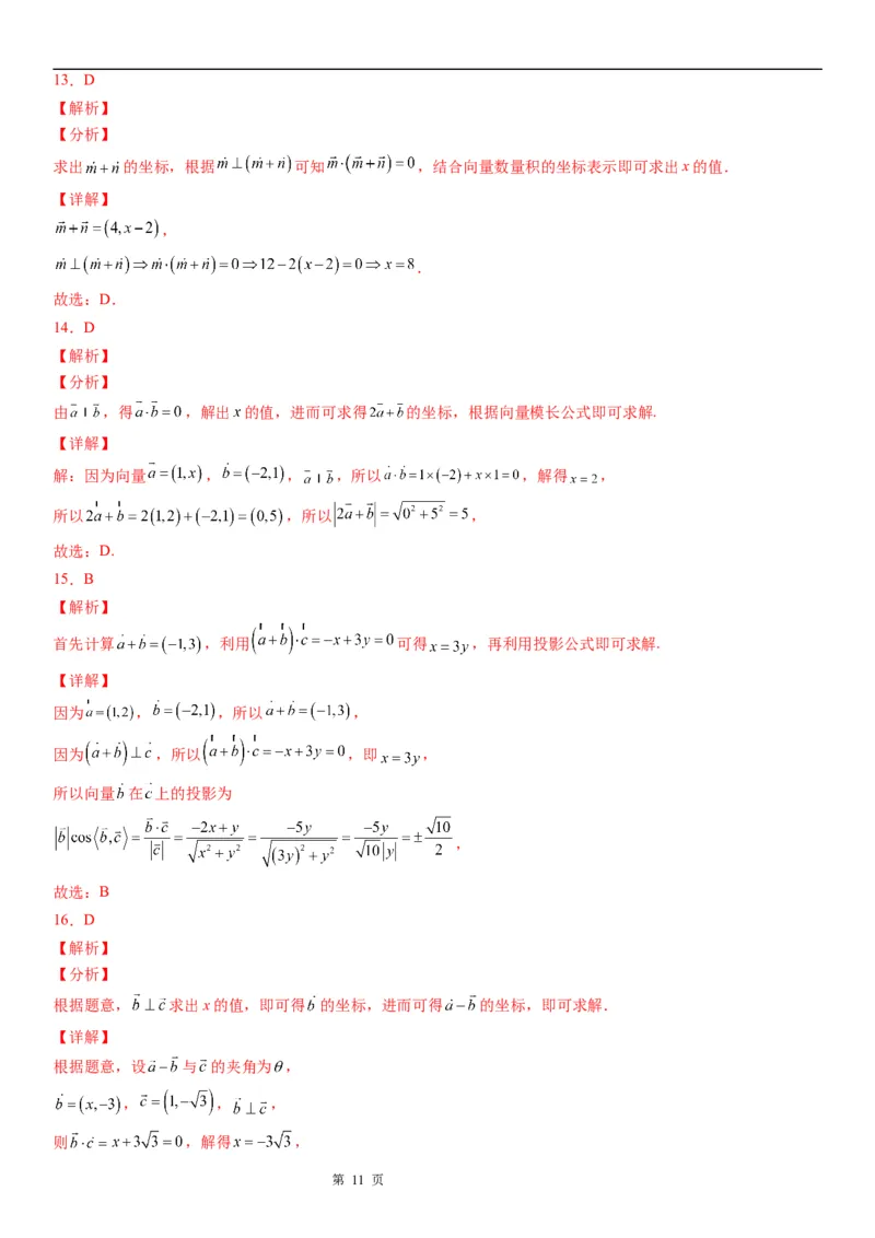 微专题平面向量的垂直问题学案&mdash;&mdash;2023届高考数学一轮《考点&middot;题型&middot;技巧》精讲与精练_2.2025数学总复习_赠品通用版（老高考）复习资料_一轮复习
