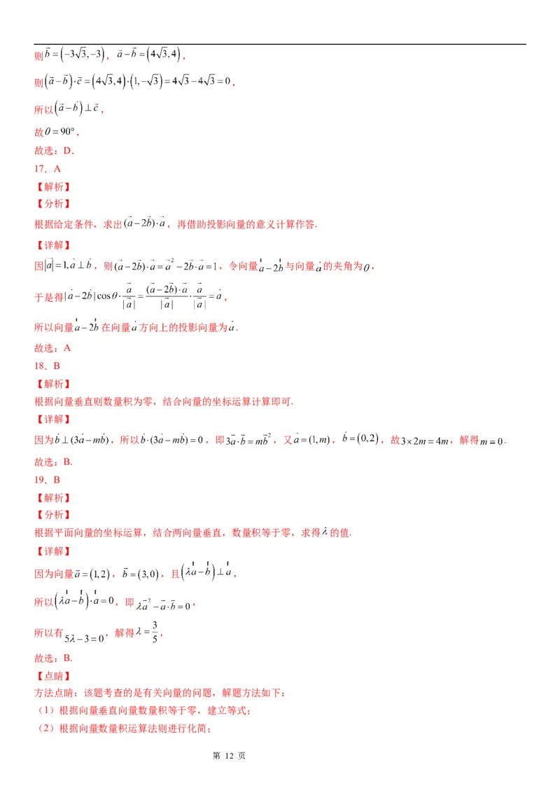 微专题平面向量的垂直问题学案&mdash;&mdash;2023届高考数学一轮《考点&middot;题型&middot;技巧》精讲与精练_2.2025数学总复习_赠品通用版（老高考）复习资料_一轮复习