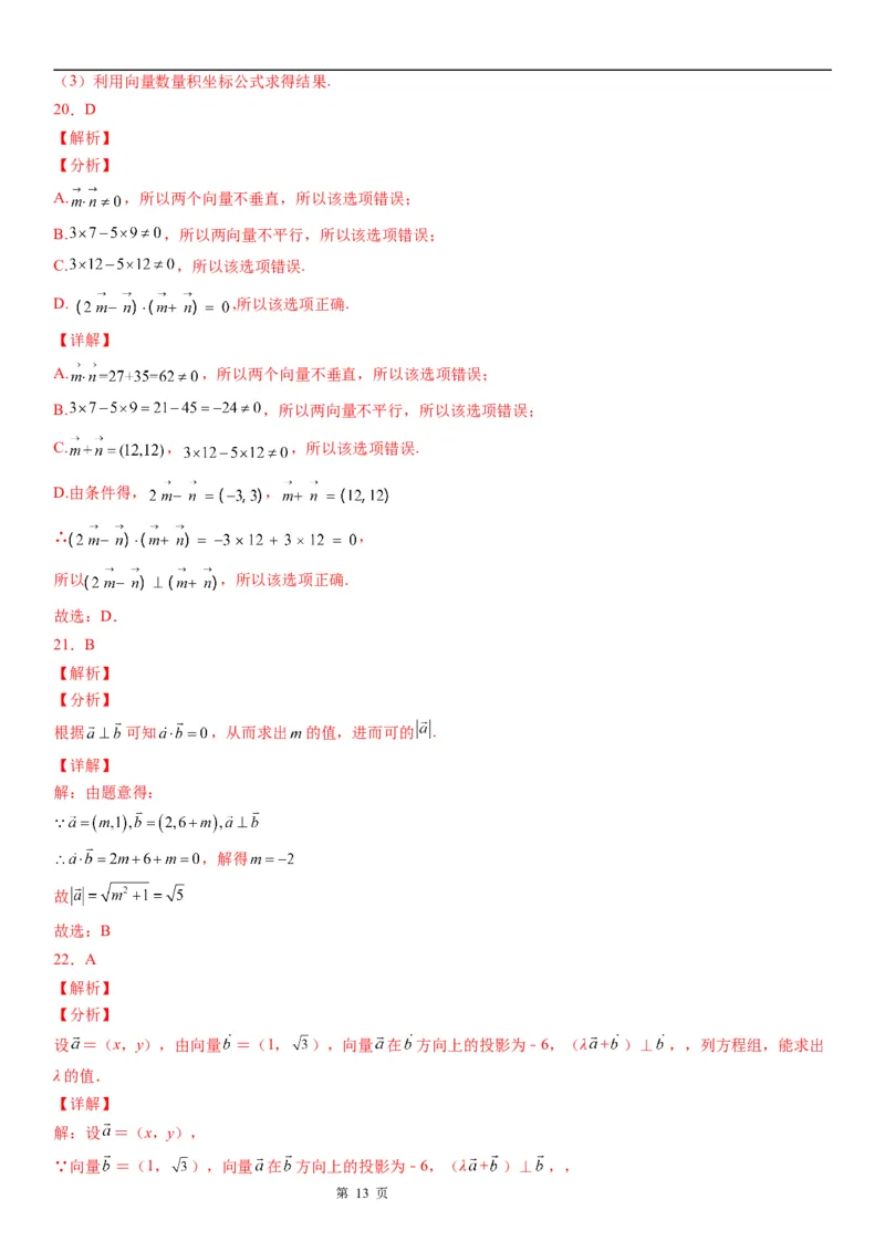 微专题平面向量的垂直问题学案&mdash;&mdash;2023届高考数学一轮《考点&middot;题型&middot;技巧》精讲与精练_2.2025数学总复习_赠品通用版（老高考）复习资料_一轮复习