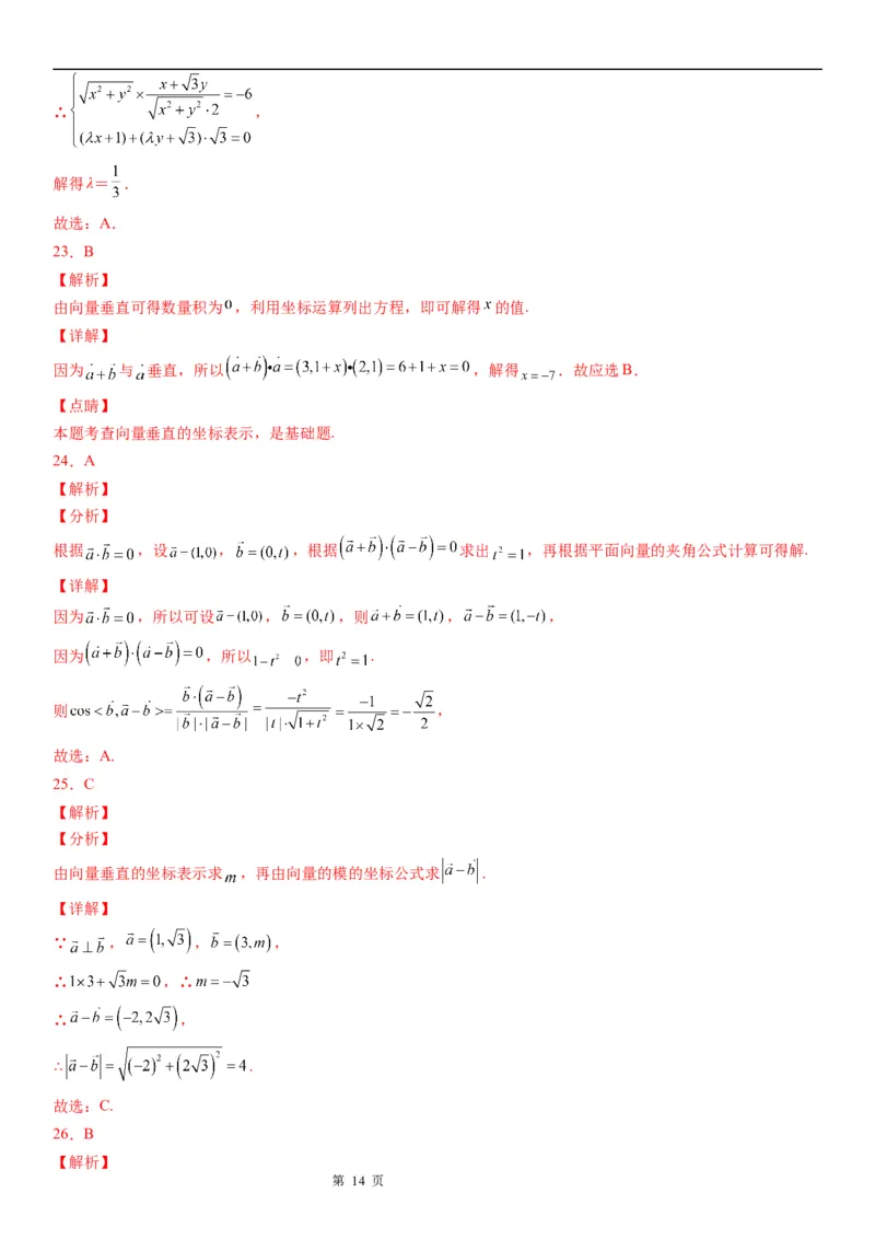 微专题平面向量的垂直问题学案&mdash;&mdash;2023届高考数学一轮《考点&middot;题型&middot;技巧》精讲与精练_2.2025数学总复习_赠品通用版（老高考）复习资料_一轮复习
