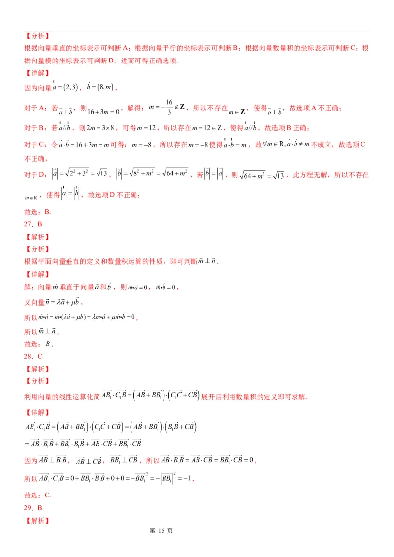 微专题平面向量的垂直问题学案&mdash;&mdash;2023届高考数学一轮《考点&middot;题型&middot;技巧》精讲与精练_2.2025数学总复习_赠品通用版（老高考）复习资料_一轮复习