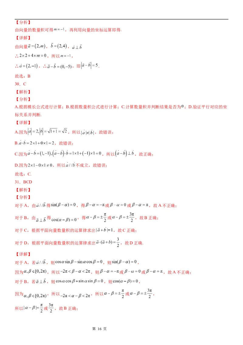 微专题平面向量的垂直问题学案&mdash;&mdash;2023届高考数学一轮《考点&middot;题型&middot;技巧》精讲与精练_2.2025数学总复习_赠品通用版（老高考）复习资料_一轮复习