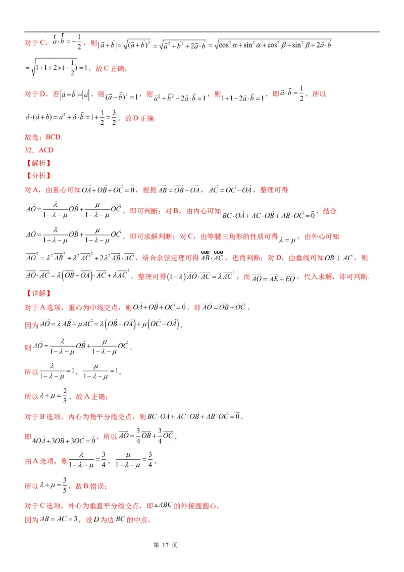 微专题平面向量的垂直问题学案&mdash;&mdash;2023届高考数学一轮《考点&middot;题型&middot;技巧》精讲与精练_2.2025数学总复习_赠品通用版（老高考）复习资料_一轮复习