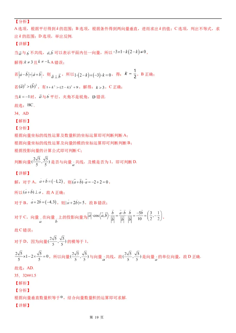 微专题平面向量的垂直问题学案&mdash;&mdash;2023届高考数学一轮《考点&middot;题型&middot;技巧》精讲与精练_2.2025数学总复习_赠品通用版（老高考）复习资料_一轮复习