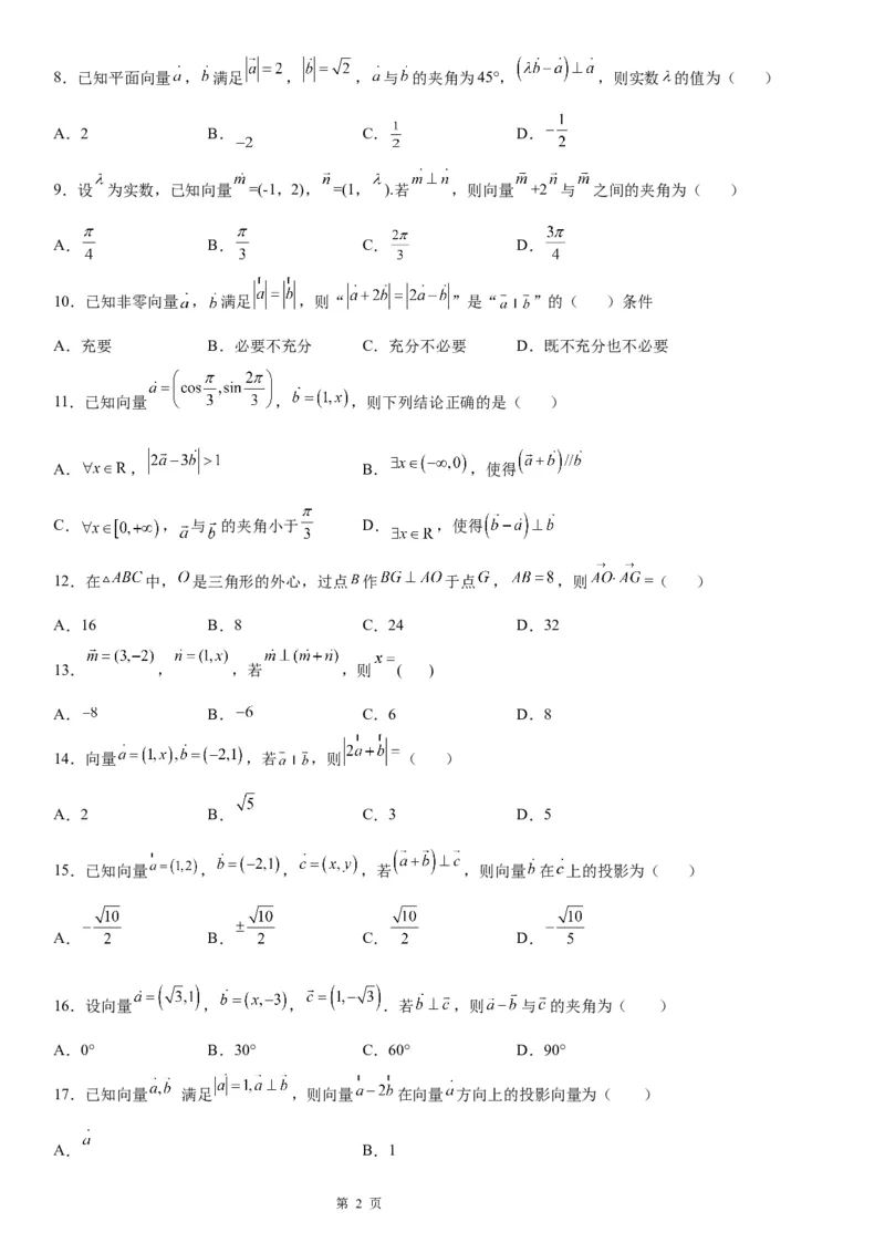 微专题平面向量的垂直问题学案&mdash;&mdash;2023届高考数学一轮《考点&middot;题型&middot;技巧》精讲与精练_2.2025数学总复习_赠品通用版（老高考）复习资料_一轮复习
