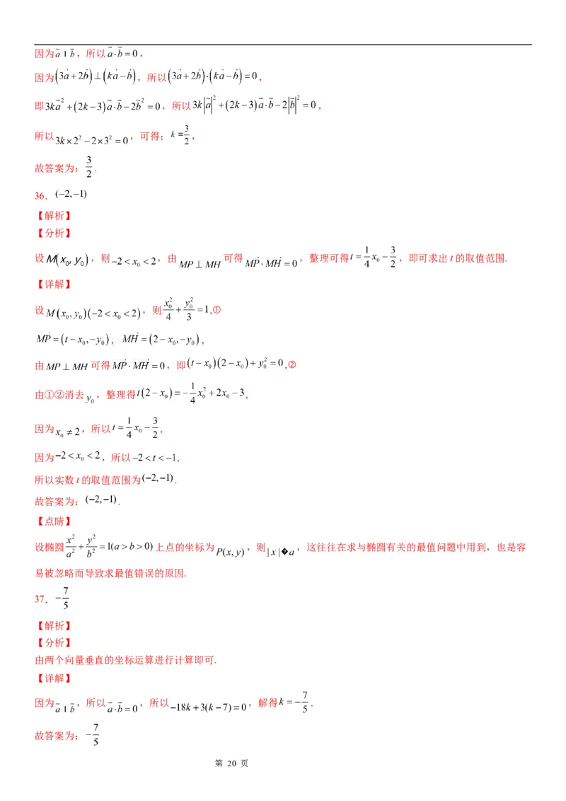 微专题平面向量的垂直问题学案&mdash;&mdash;2023届高考数学一轮《考点&middot;题型&middot;技巧》精讲与精练_2.2025数学总复习_赠品通用版（老高考）复习资料_一轮复习