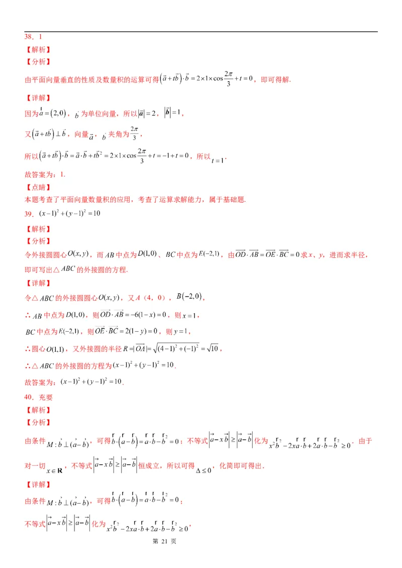 微专题平面向量的垂直问题学案&mdash;&mdash;2023届高考数学一轮《考点&middot;题型&middot;技巧》精讲与精练_2.2025数学总复习_赠品通用版（老高考）复习资料_一轮复习