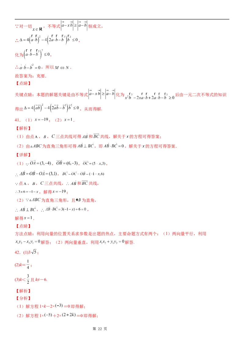 微专题平面向量的垂直问题学案&mdash;&mdash;2023届高考数学一轮《考点&middot;题型&middot;技巧》精讲与精练_2.2025数学总复习_赠品通用版（老高考）复习资料_一轮复习