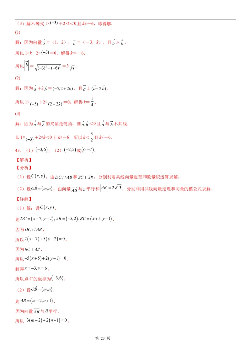 微专题平面向量的垂直问题学案&mdash;&mdash;2023届高考数学一轮《考点&middot;题型&middot;技巧》精讲与精练_2.2025数学总复习_赠品通用版（老高考）复习资料_一轮复习