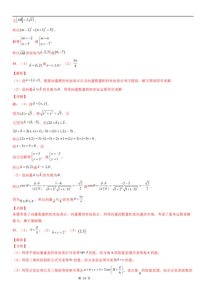 微专题平面向量的垂直问题学案&mdash;&mdash;2023届高考数学一轮《考点&middot;题型&middot;技巧》精讲与精练_2.2025数学总复习_赠品通用版（老高考）复习资料_一轮复习