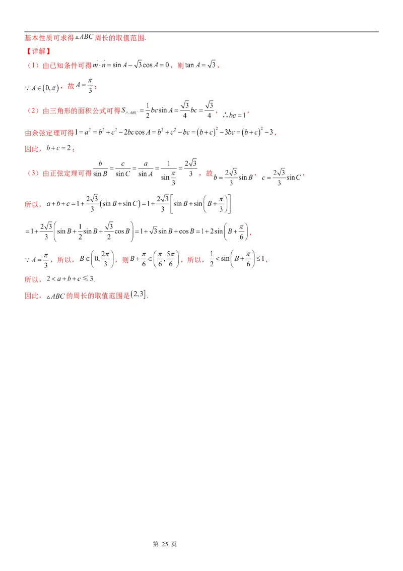 微专题平面向量的垂直问题学案&mdash;&mdash;2023届高考数学一轮《考点&middot;题型&middot;技巧》精讲与精练_2.2025数学总复习_赠品通用版（老高考）复习资料_一轮复习