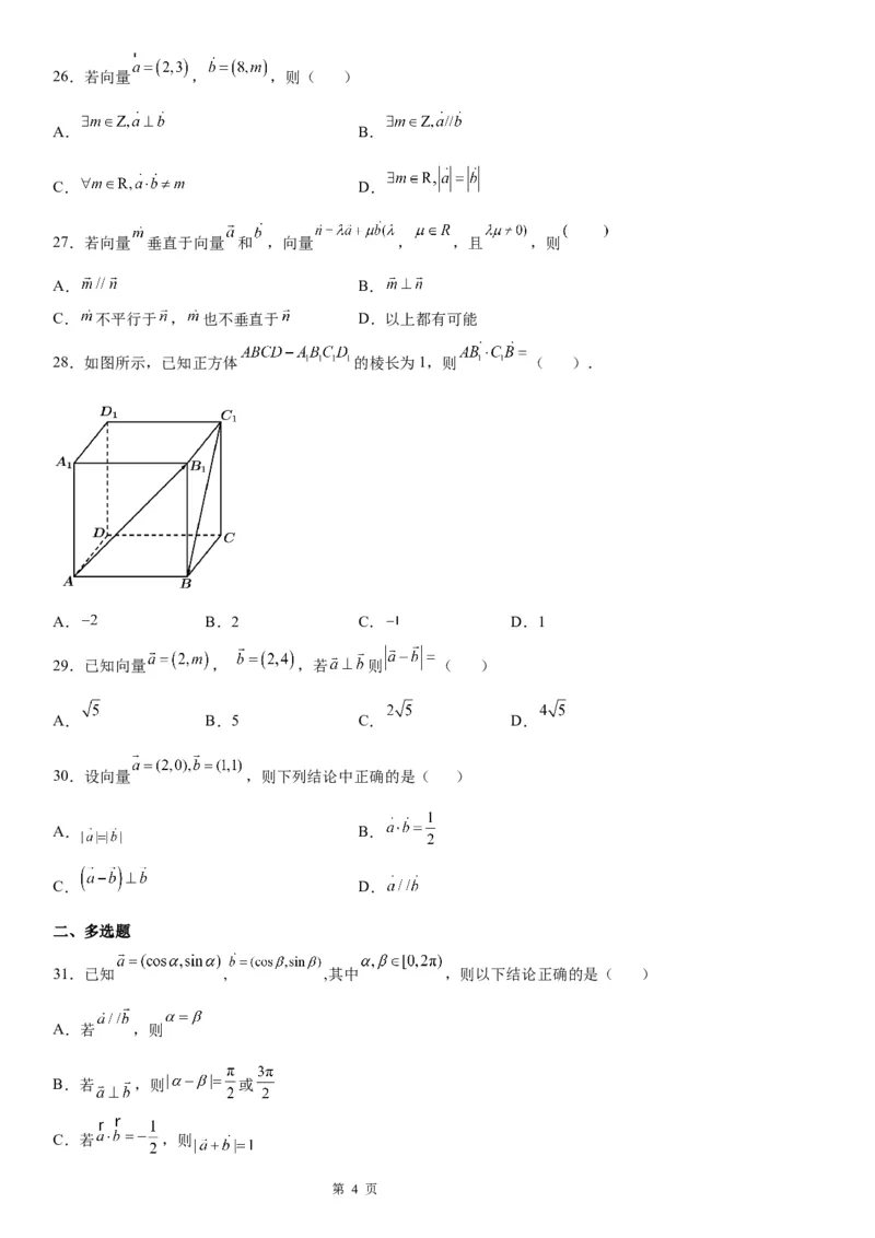 微专题平面向量的垂直问题学案&mdash;&mdash;2023届高考数学一轮《考点&middot;题型&middot;技巧》精讲与精练_2.2025数学总复习_赠品通用版（老高考）复习资料_一轮复习