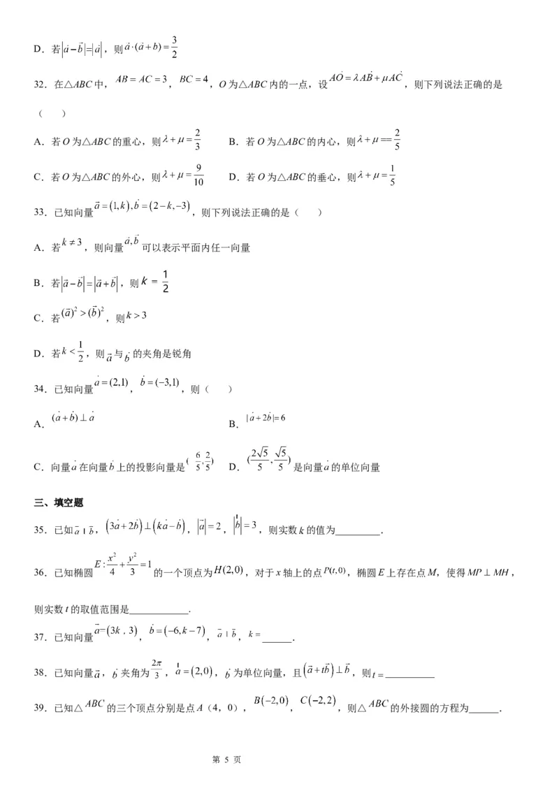 微专题平面向量的垂直问题学案&mdash;&mdash;2023届高考数学一轮《考点&middot;题型&middot;技巧》精讲与精练_2.2025数学总复习_赠品通用版（老高考）复习资料_一轮复习