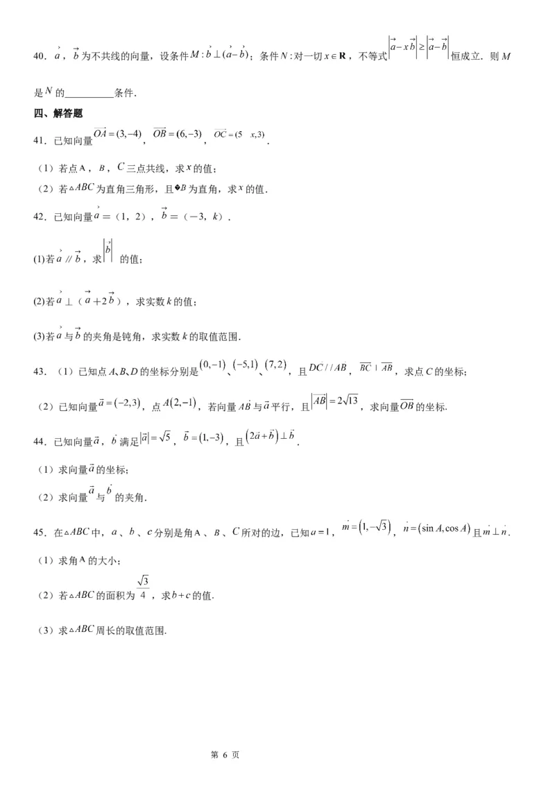 微专题平面向量的垂直问题学案&mdash;&mdash;2023届高考数学一轮《考点&middot;题型&middot;技巧》精讲与精练_2.2025数学总复习_赠品通用版（老高考）复习资料_一轮复习