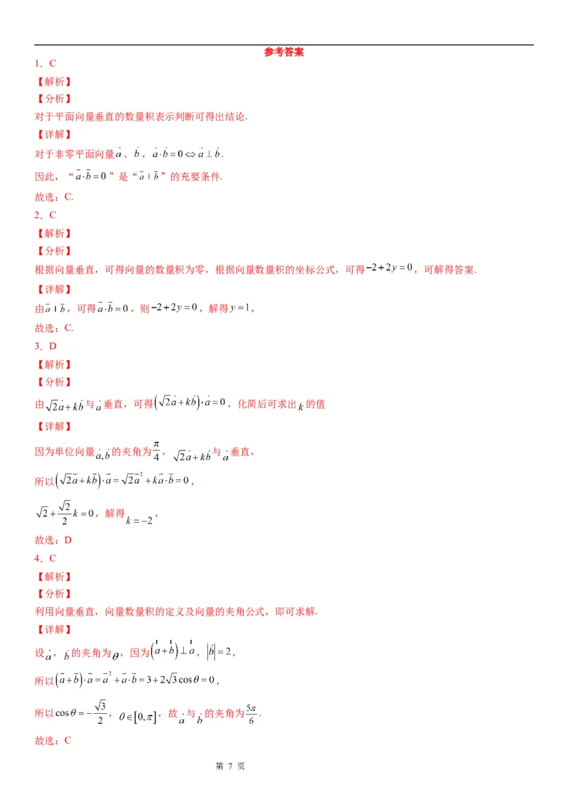 微专题平面向量的垂直问题学案&mdash;&mdash;2023届高考数学一轮《考点&middot;题型&middot;技巧》精讲与精练_2.2025数学总复习_赠品通用版（老高考）复习资料_一轮复习