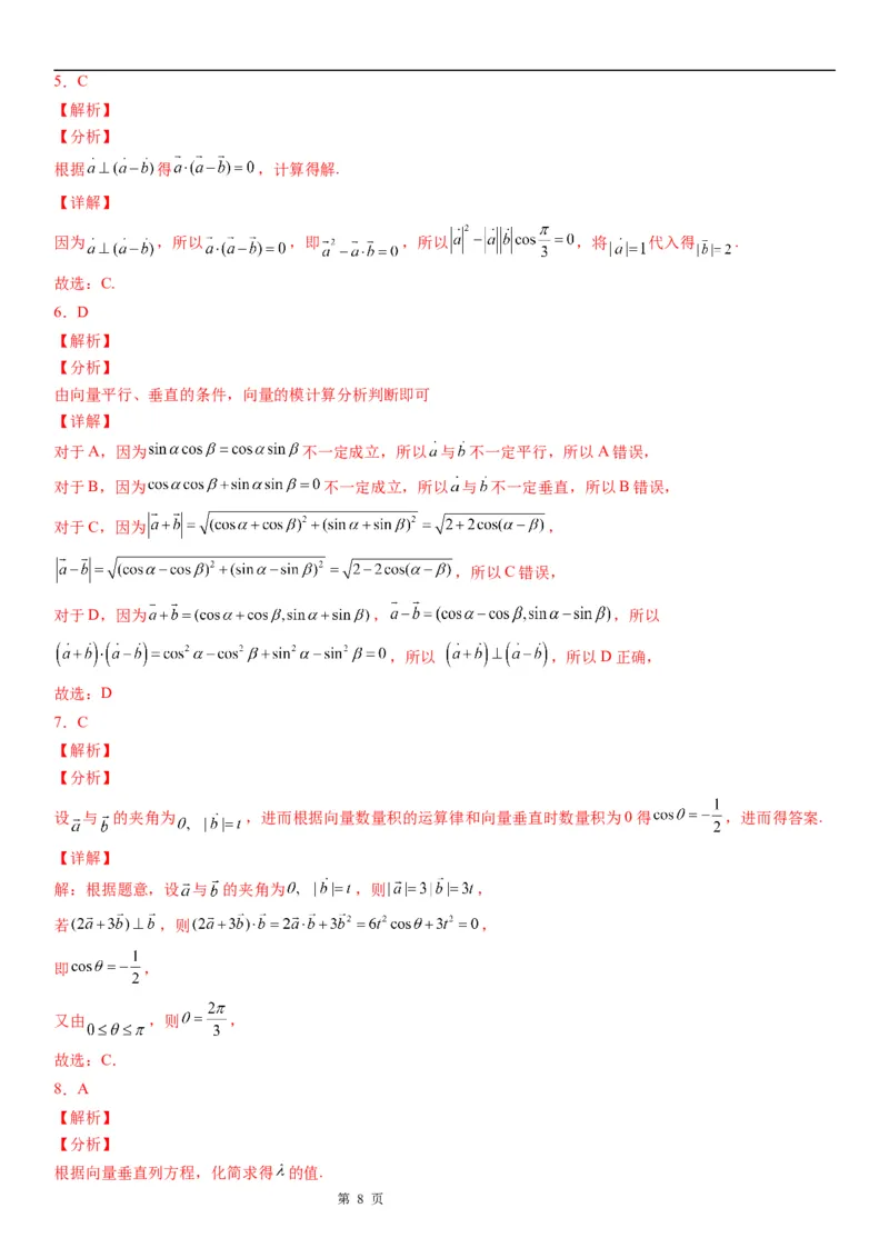 微专题平面向量的垂直问题学案&mdash;&mdash;2023届高考数学一轮《考点&middot;题型&middot;技巧》精讲与精练_2.2025数学总复习_赠品通用版（老高考）复习资料_一轮复习