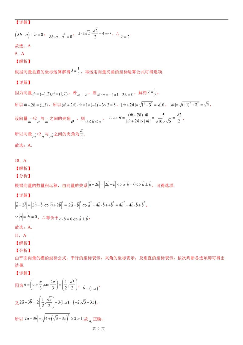 微专题平面向量的垂直问题学案&mdash;&mdash;2023届高考数学一轮《考点&middot;题型&middot;技巧》精讲与精练_2.2025数学总复习_赠品通用版（老高考）复习资料_一轮复习