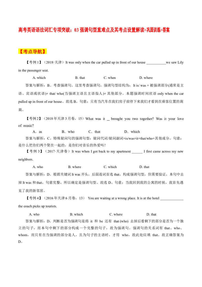 高考英语语法词汇专项突破：03强调句型重难点及其考点设置解读+巩固训练+答案_3.2025英语总复习_2024年新高考资料_3.2024专项复习_2024年高考英语语法词汇专项突破3139734