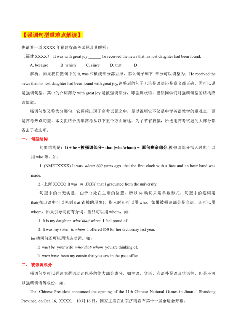 高考英语语法词汇专项突破：03强调句型重难点及其考点设置解读+巩固训练+答案_3.2025英语总复习_2024年新高考资料_3.2024专项复习_2024年高考英语语法词汇专项突破3139734