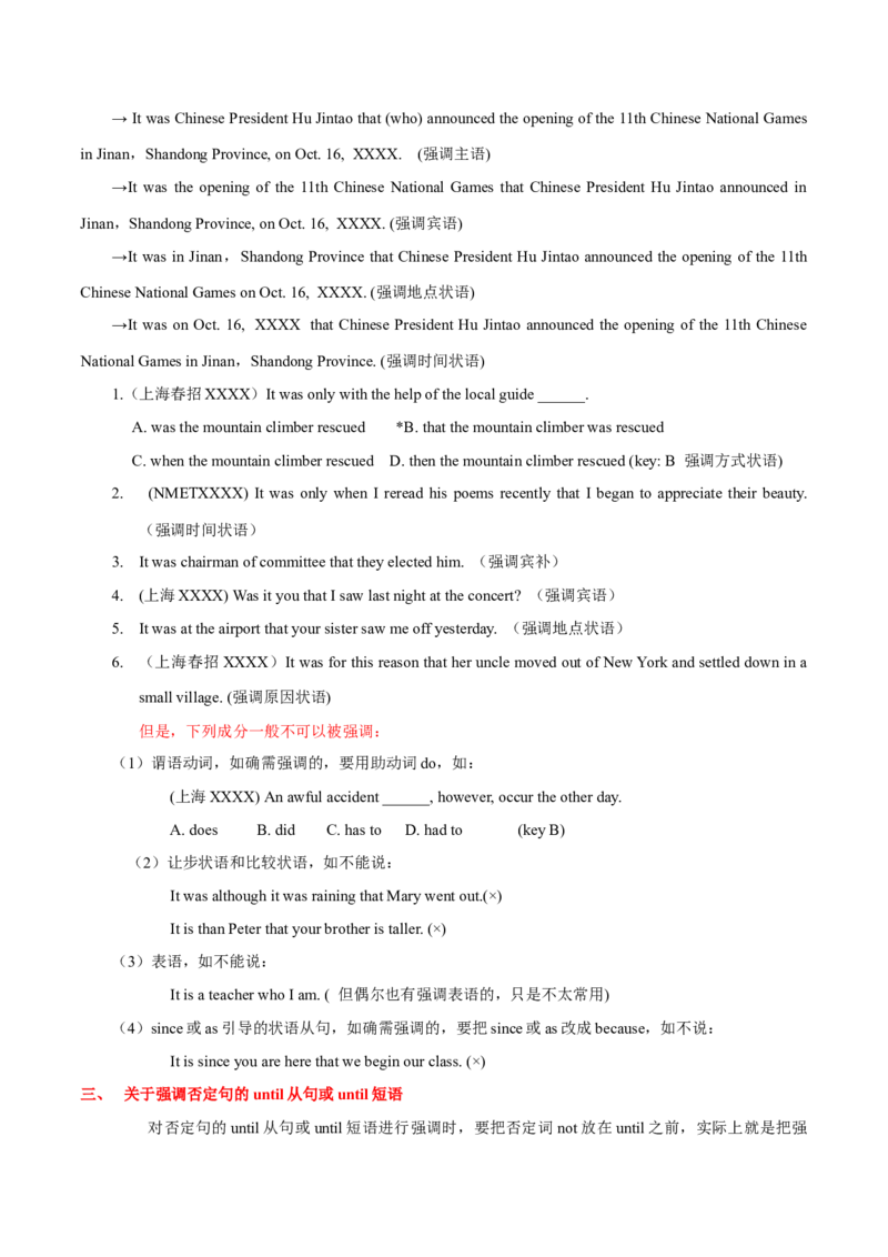 高考英语语法词汇专项突破：03强调句型重难点及其考点设置解读+巩固训练+答案_3.2025英语总复习_2024年新高考资料_3.2024专项复习_2024年高考英语语法词汇专项突破3139734