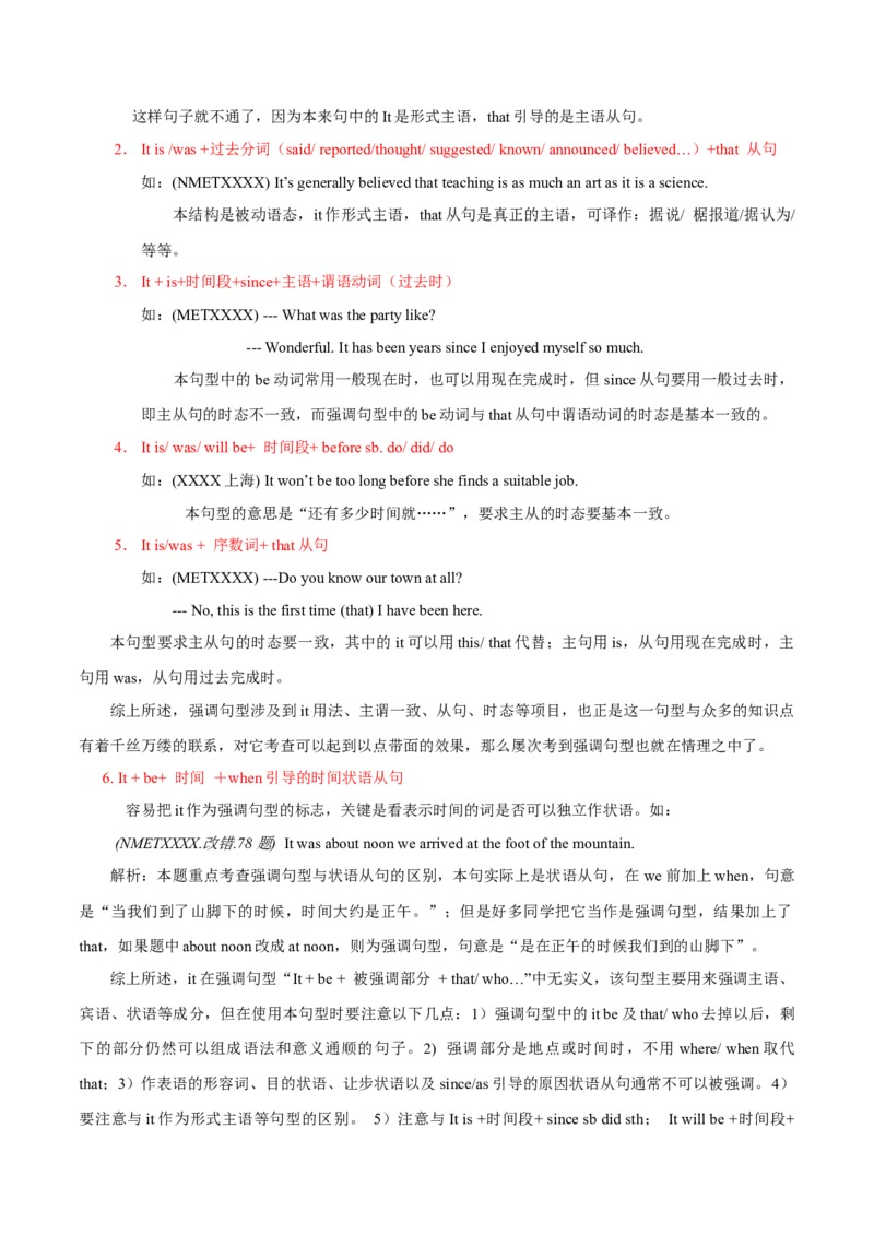 高考英语语法词汇专项突破：03强调句型重难点及其考点设置解读+巩固训练+答案_3.2025英语总复习_2024年新高考资料_3.2024专项复习_2024年高考英语语法词汇专项突破3139734