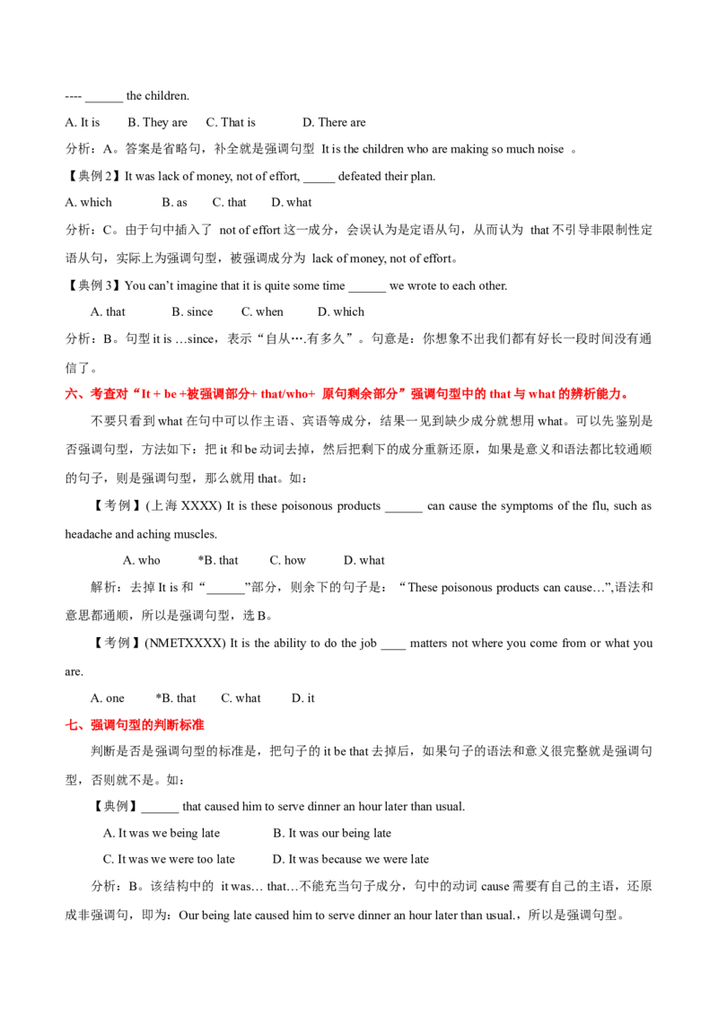 高考英语语法词汇专项突破：03强调句型重难点及其考点设置解读+巩固训练+答案_3.2025英语总复习_2024年新高考资料_3.2024专项复习_2024年高考英语语法词汇专项突破3139734