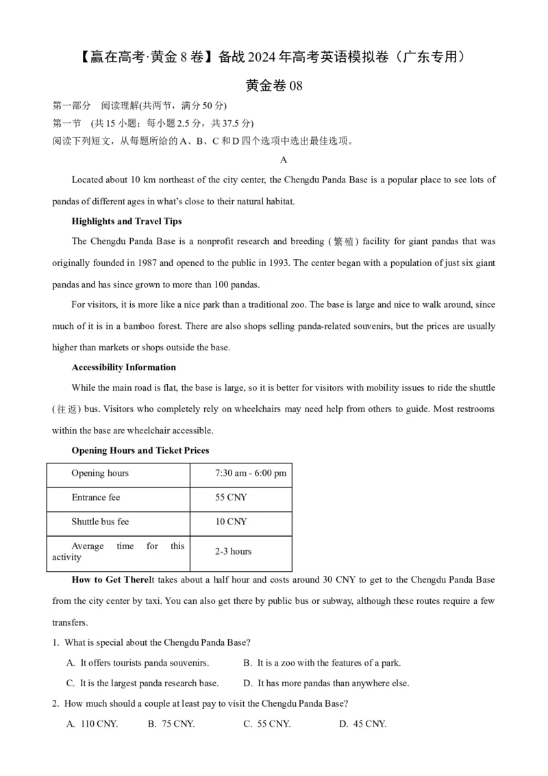 黄金卷08-赢在高考&middot;黄金8卷备战2024年高考英语模拟卷(广东专用)(解析版)_3.2025英语总复习_2024年新高考资料_4.2024高考模拟预测试卷