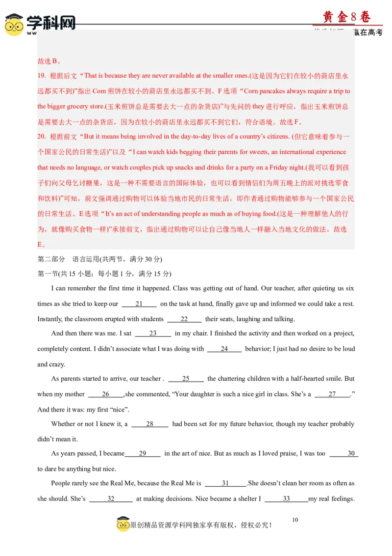 黄金卷08-赢在高考&middot;黄金8卷备战2024年高考英语模拟卷(广东专用)(解析版)_3.2025英语总复习_2024年新高考资料_4.2024高考模拟预测试卷