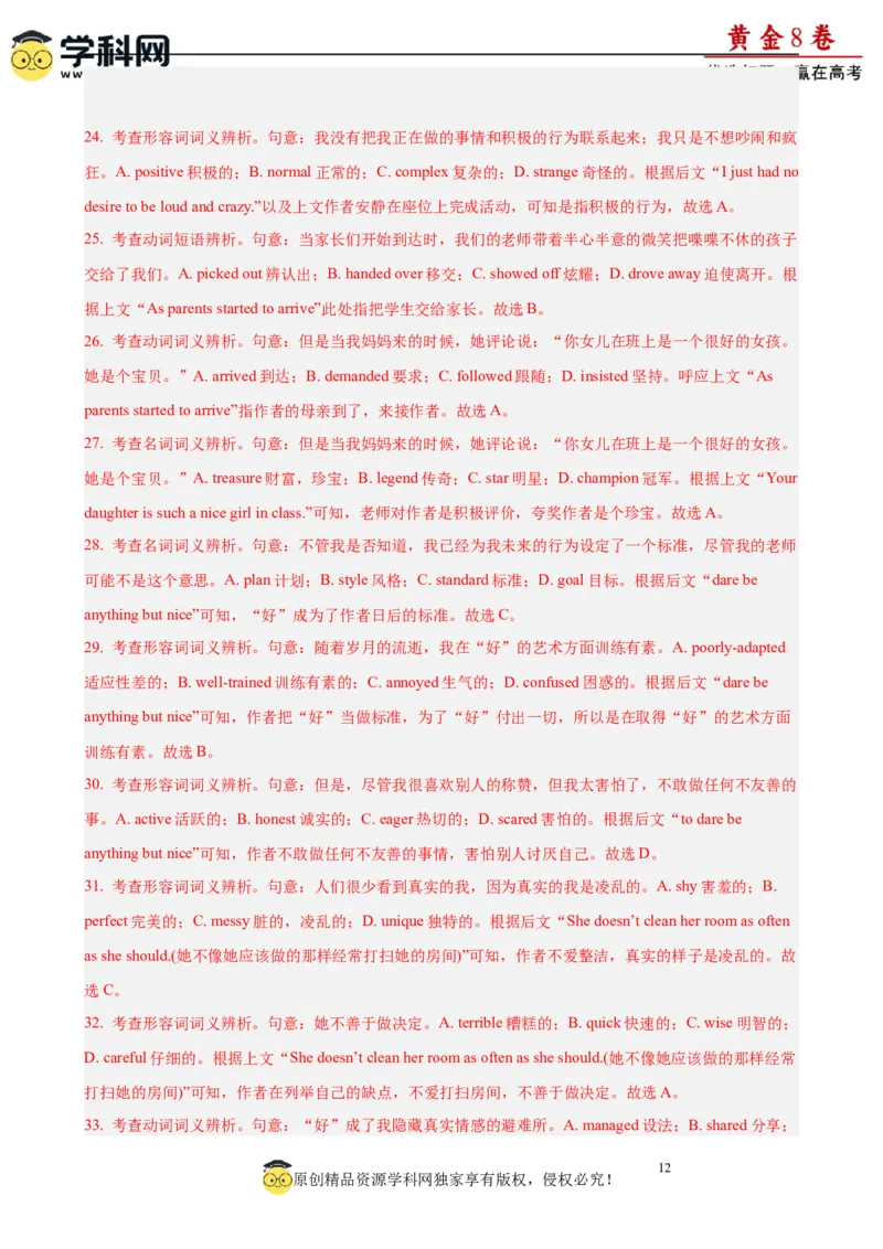 黄金卷08-赢在高考&middot;黄金8卷备战2024年高考英语模拟卷(广东专用)(解析版)_3.2025英语总复习_2024年新高考资料_4.2024高考模拟预测试卷