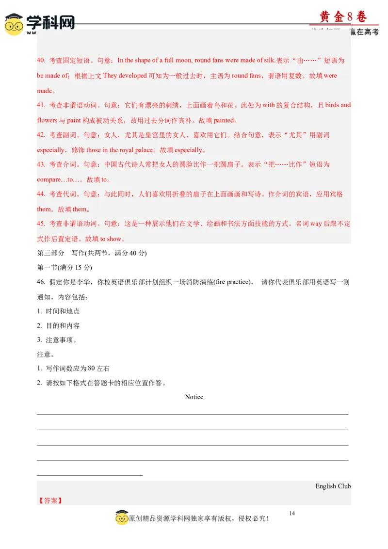 黄金卷08-赢在高考&middot;黄金8卷备战2024年高考英语模拟卷(广东专用)(解析版)_3.2025英语总复习_2024年新高考资料_4.2024高考模拟预测试卷