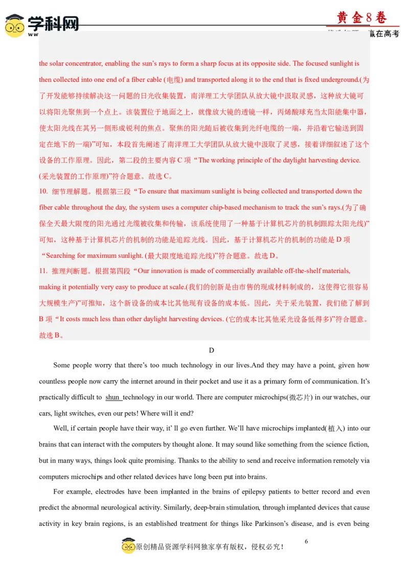 黄金卷08-赢在高考&middot;黄金8卷备战2024年高考英语模拟卷(广东专用)(解析版)_3.2025英语总复习_2024年新高考资料_4.2024高考模拟预测试卷