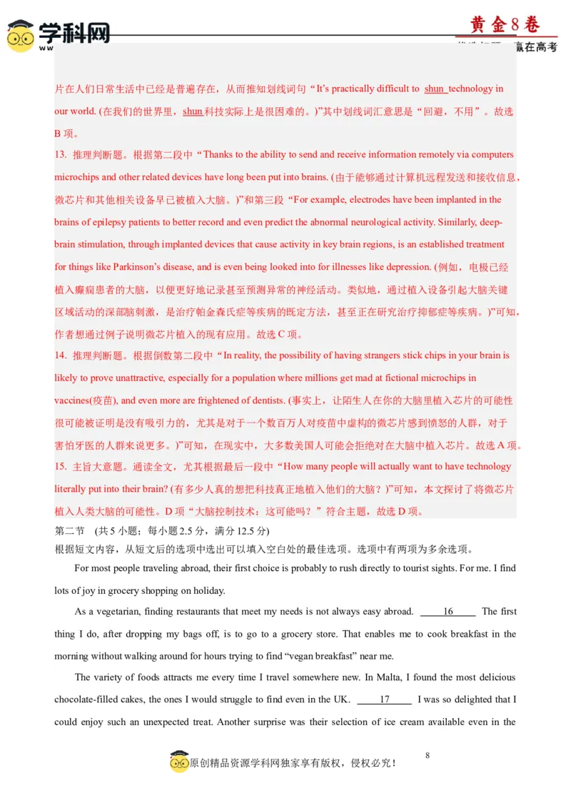 黄金卷08-赢在高考&middot;黄金8卷备战2024年高考英语模拟卷(广东专用)(解析版)_3.2025英语总复习_2024年新高考资料_4.2024高考模拟预测试卷